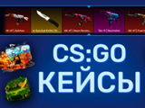 CS:GO Cases