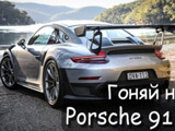 Race on Porsche Panamera Turbo