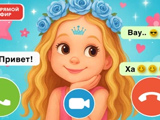 Nastya Calls: Chat-Prank, Like Stream, Video Call