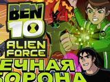 Ben 10: Alien Force